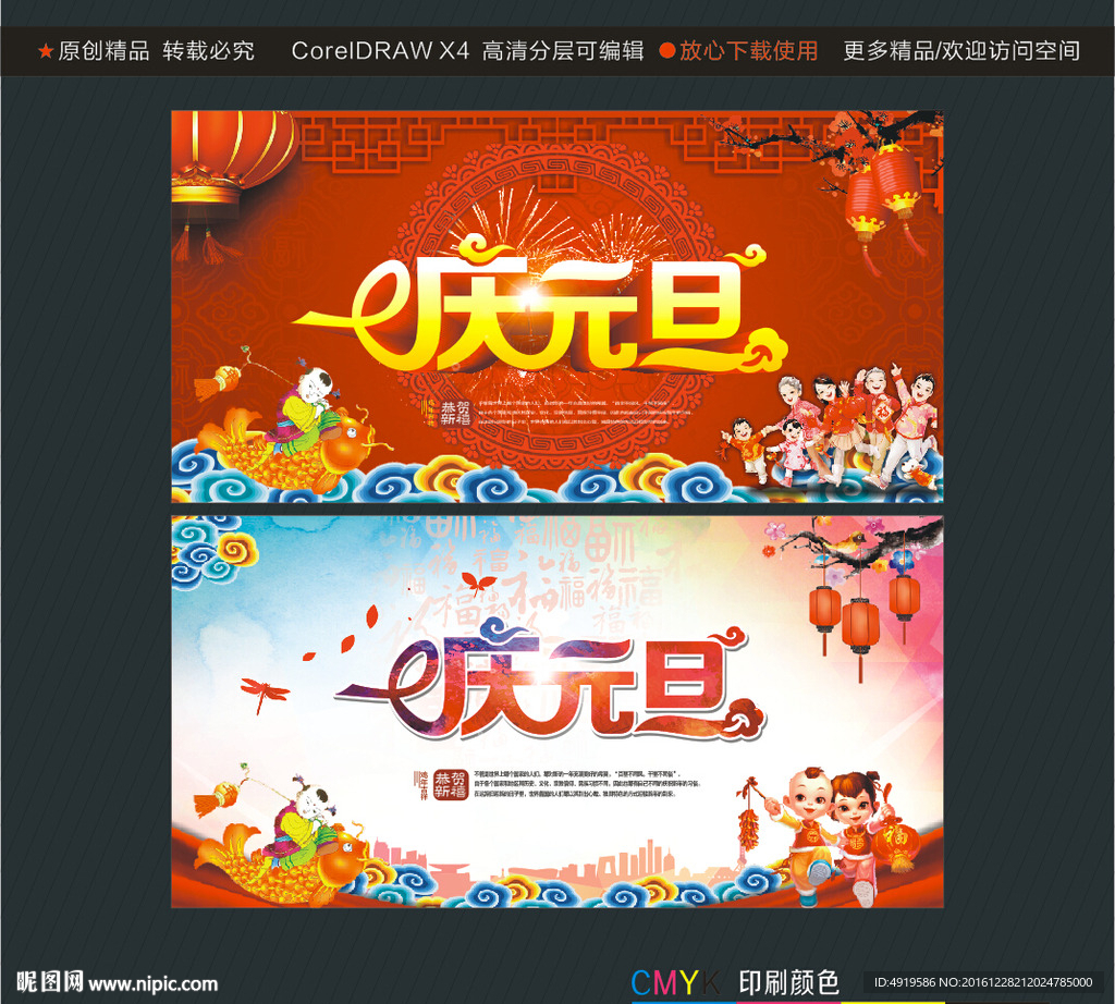 庆元旦
