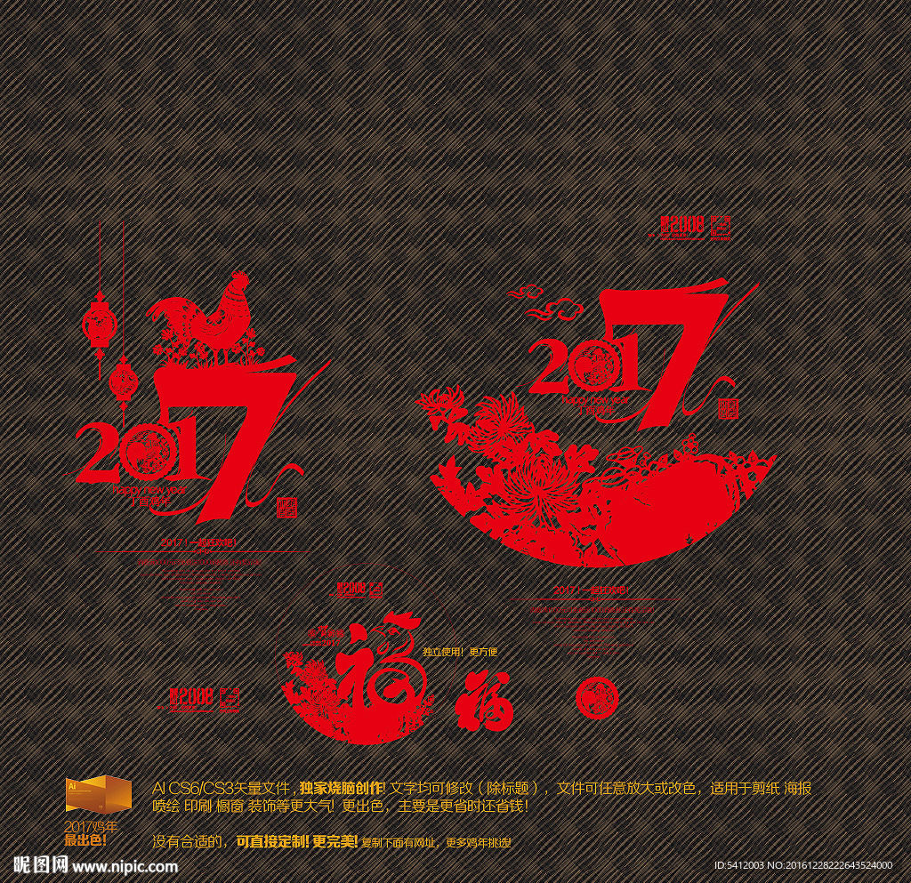 2017鸡年剪纸