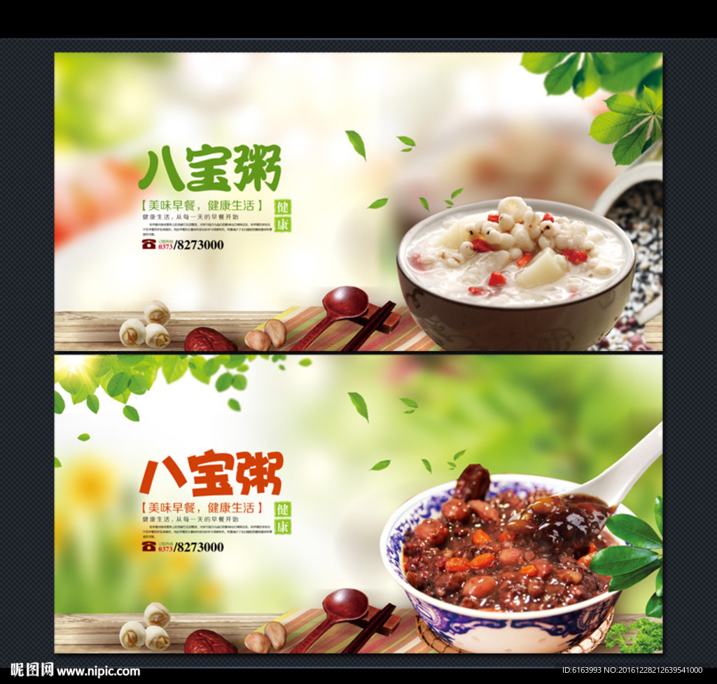八宝粥