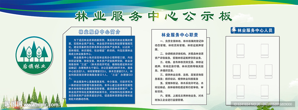 林业服务