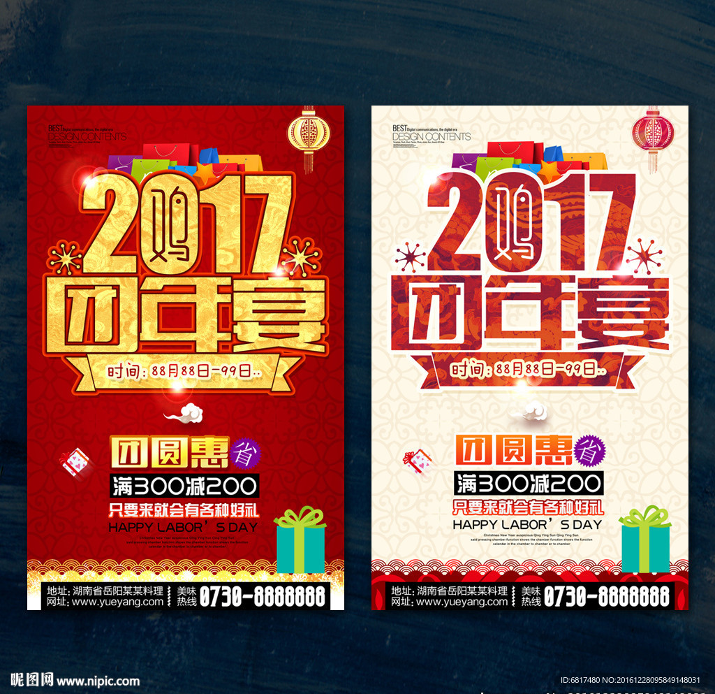 2017团年宴