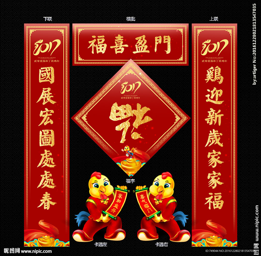 鸡年对子