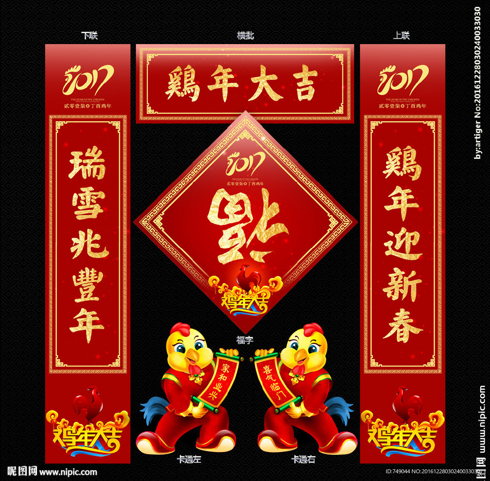 新年对子设计
