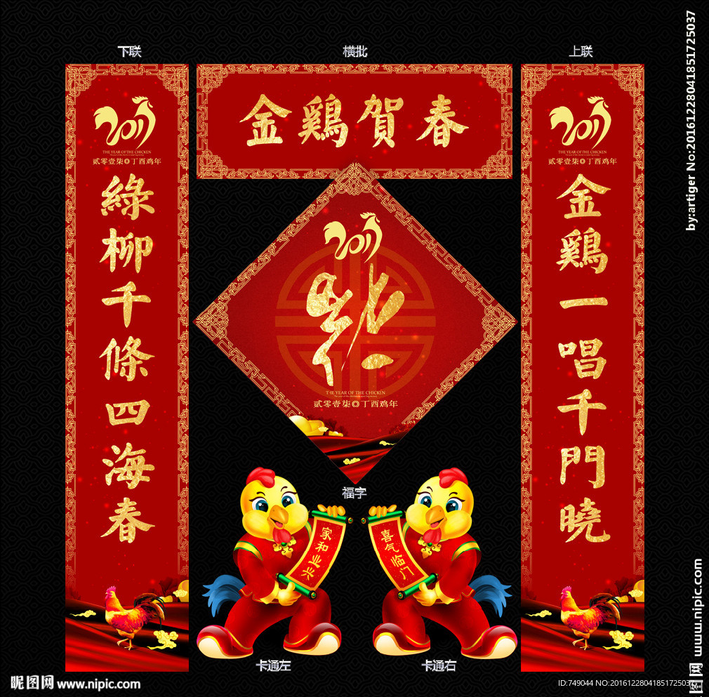 春联设计