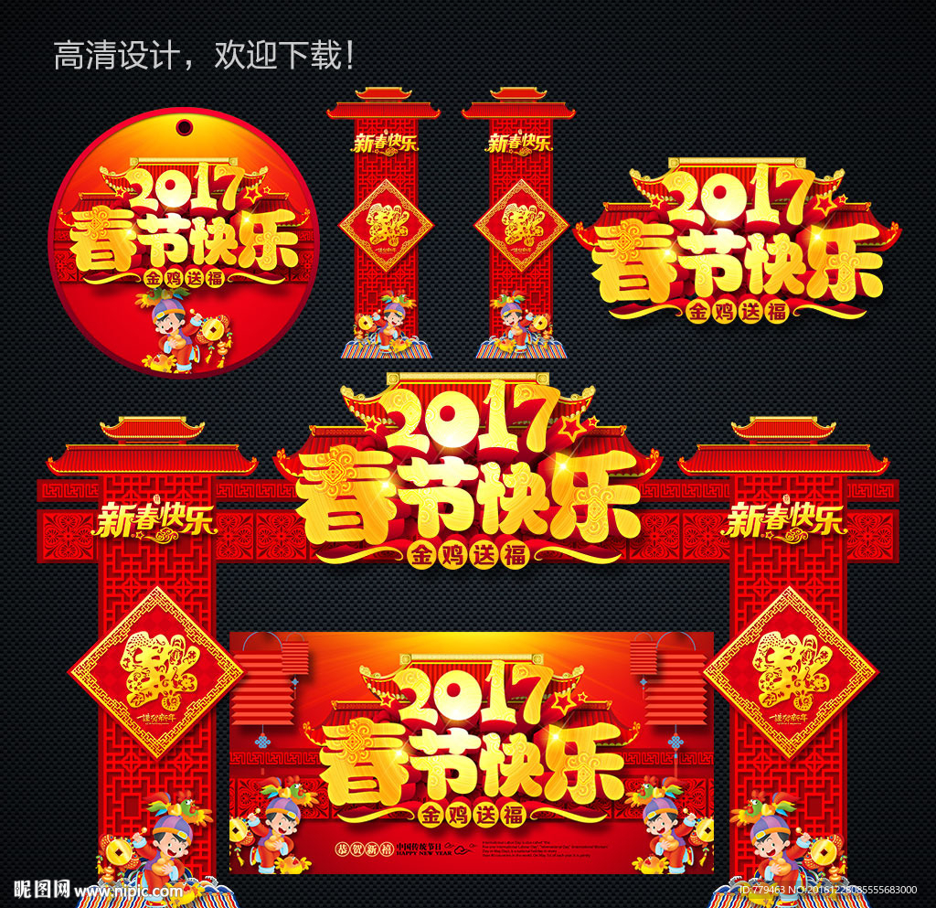 春节门头