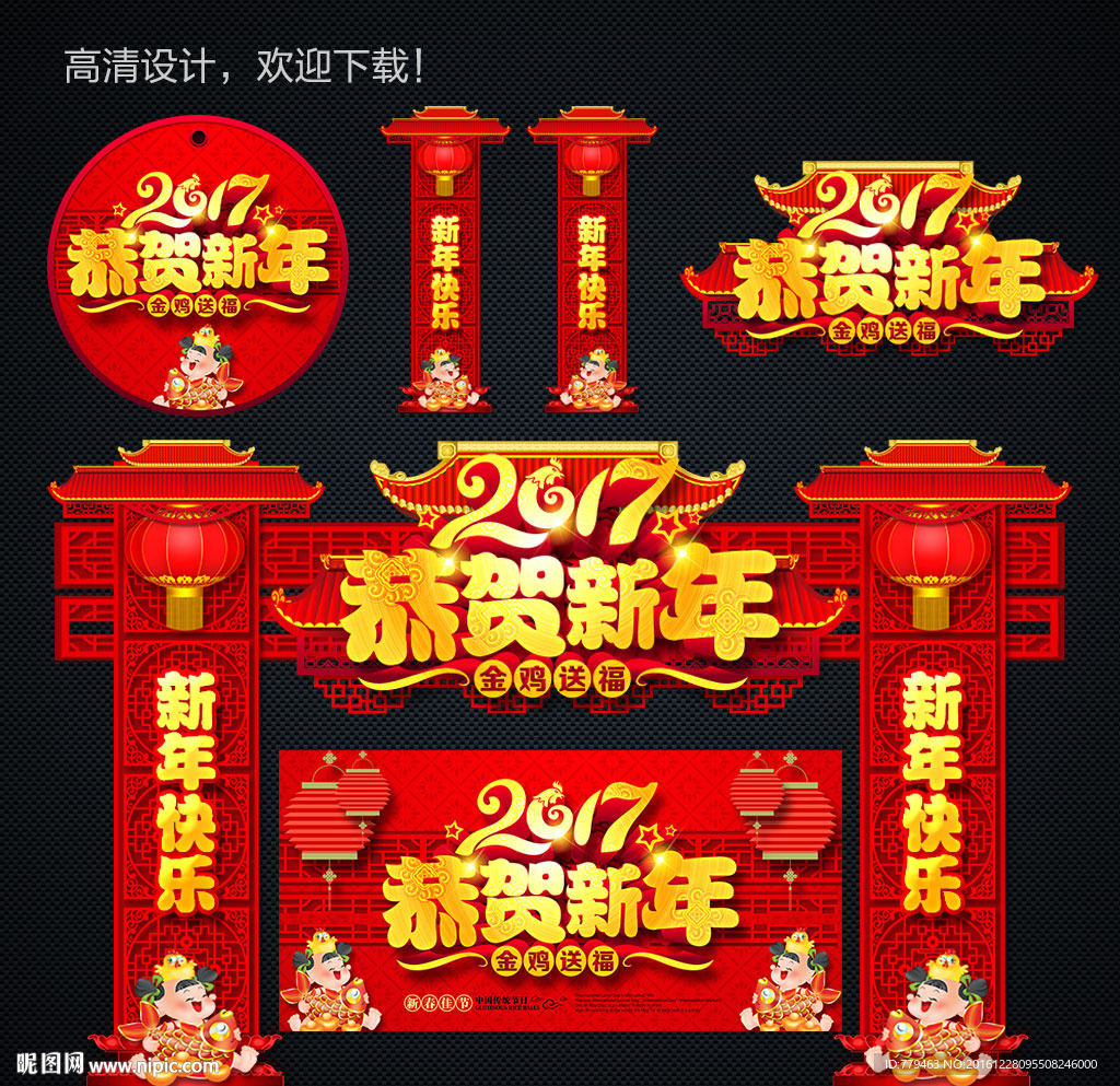 新年装饰拱门