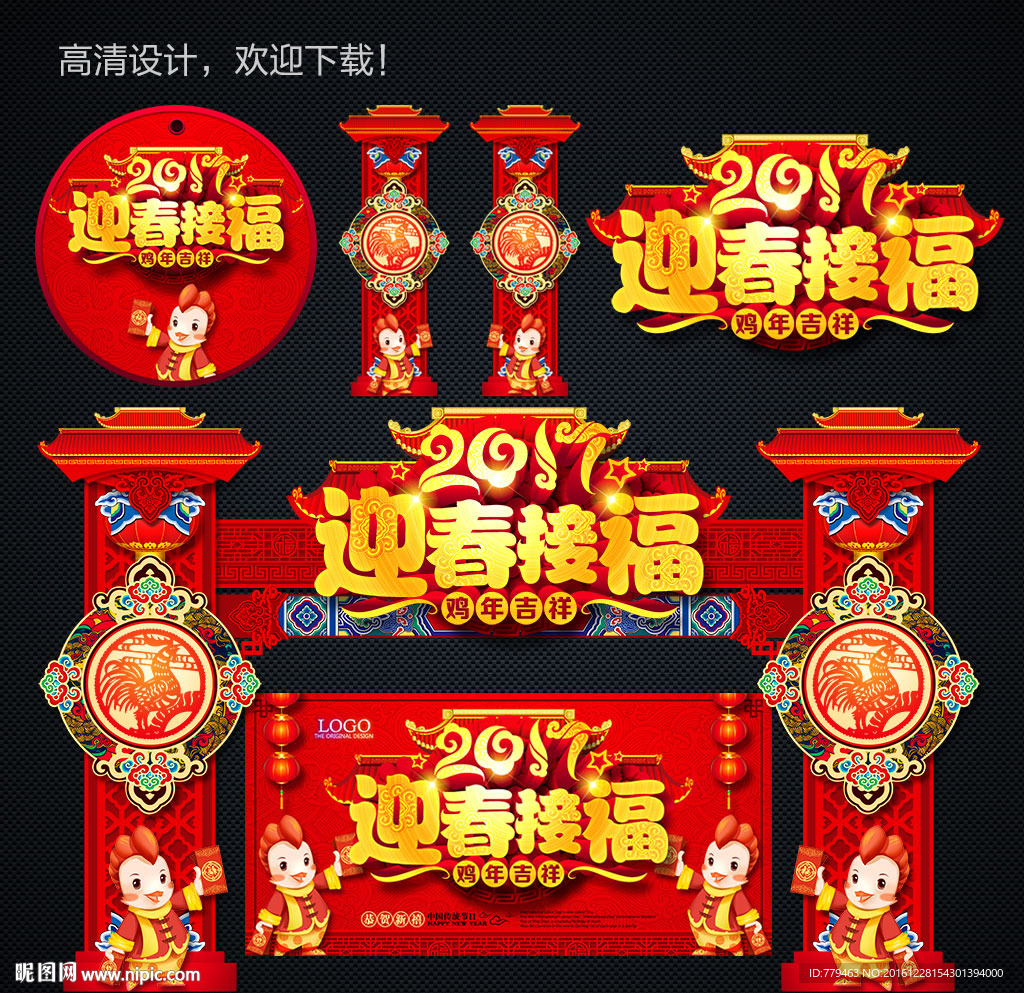春节门楼