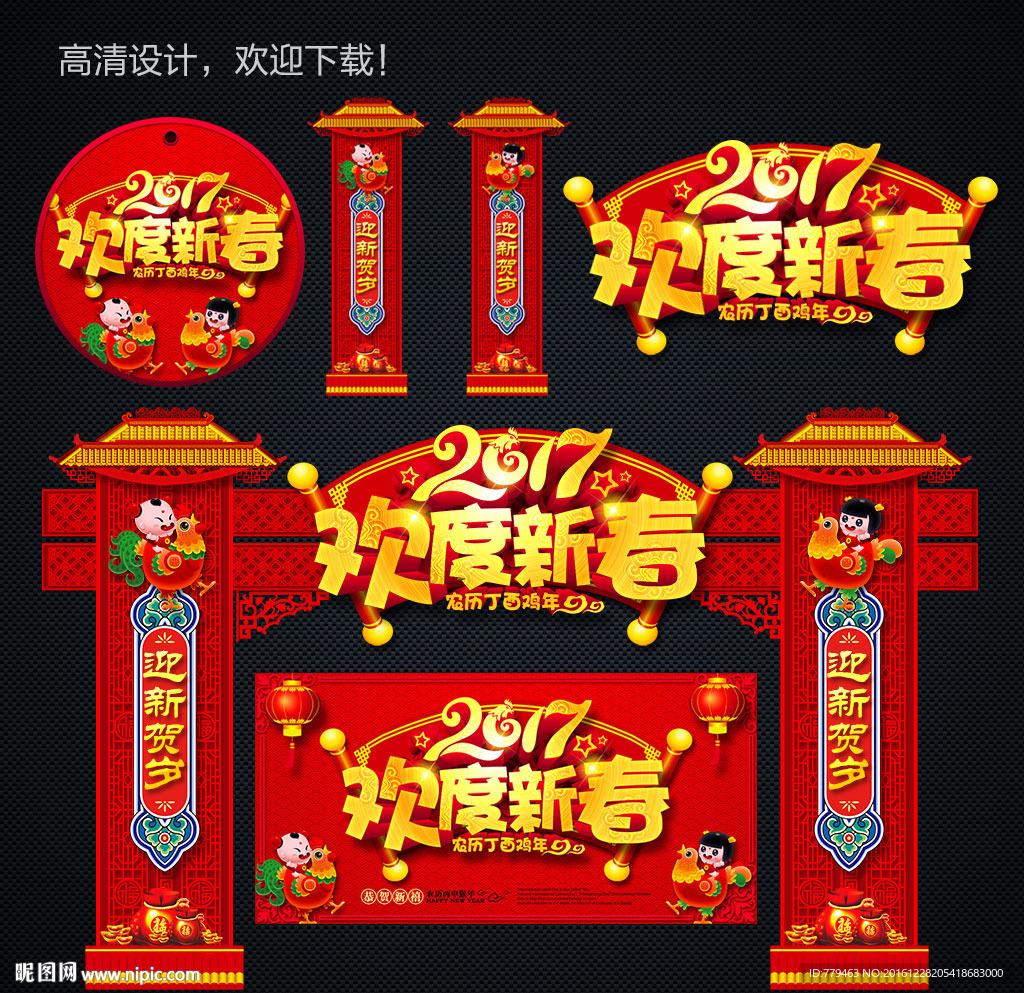 春节门头