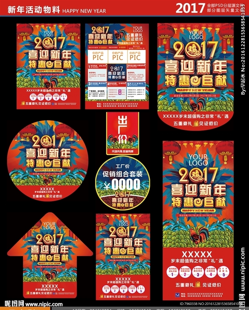 2017春节快乐