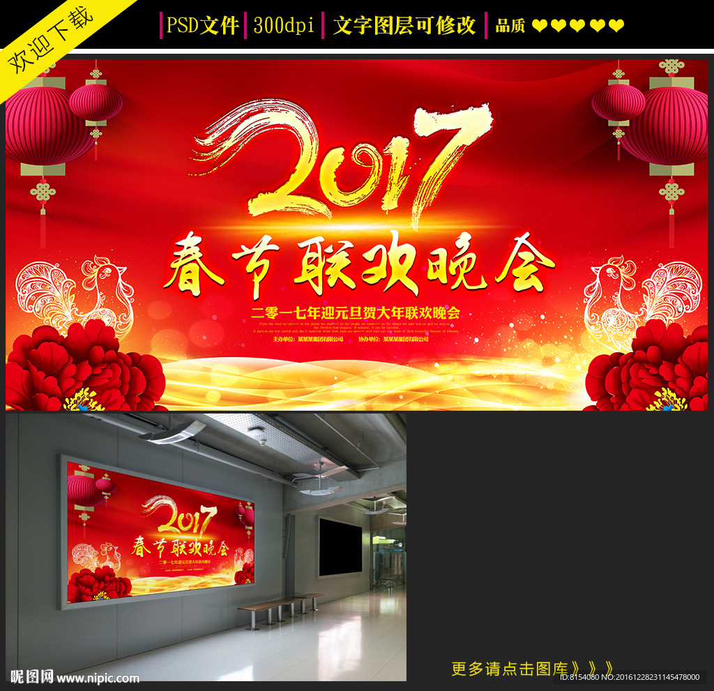 春节联欢晚会背景设计