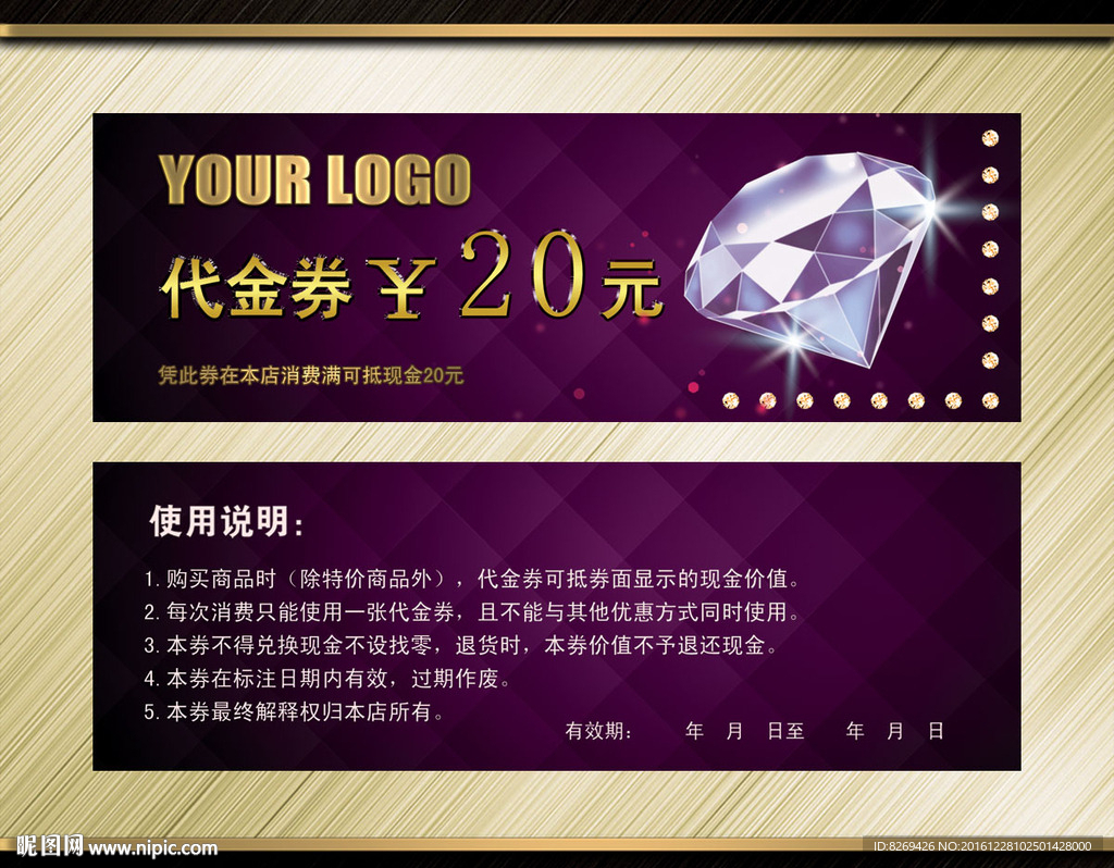 珠宝代金券