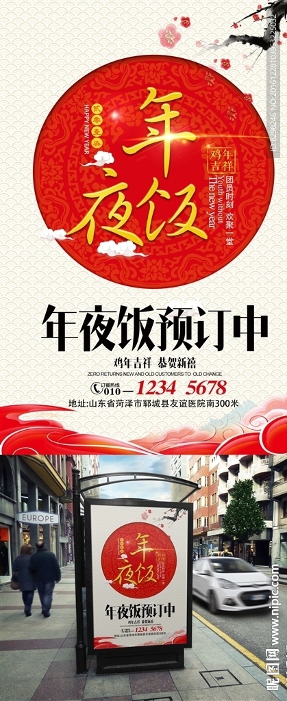 年夜饭预订中