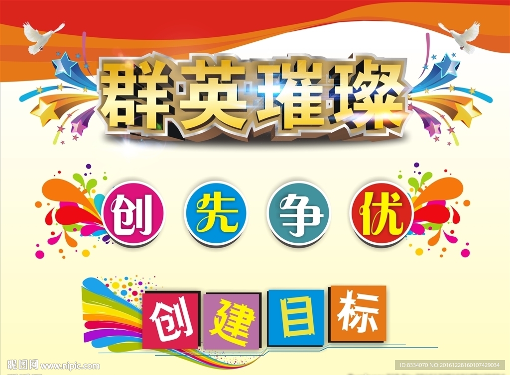 校园展板