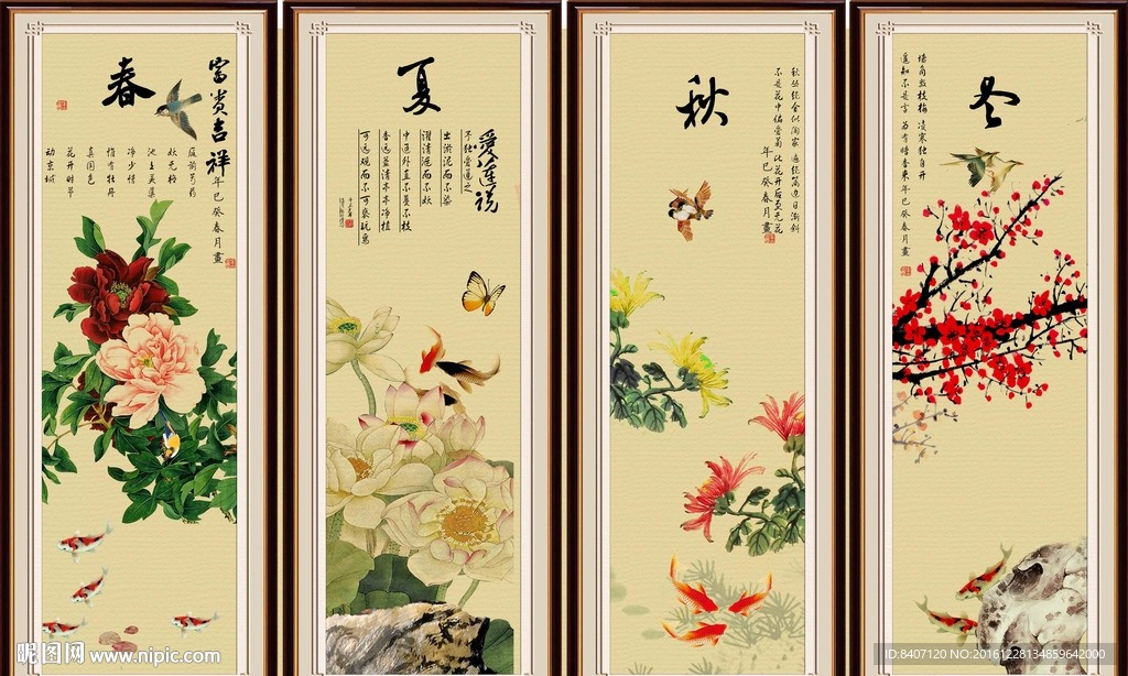 春夏秋冬