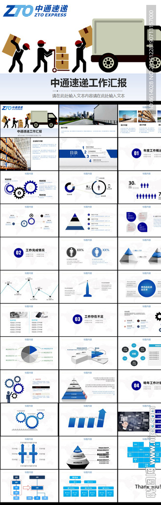 中通快递ppt