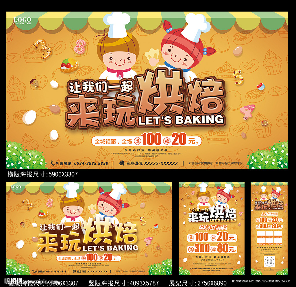 烘焙
