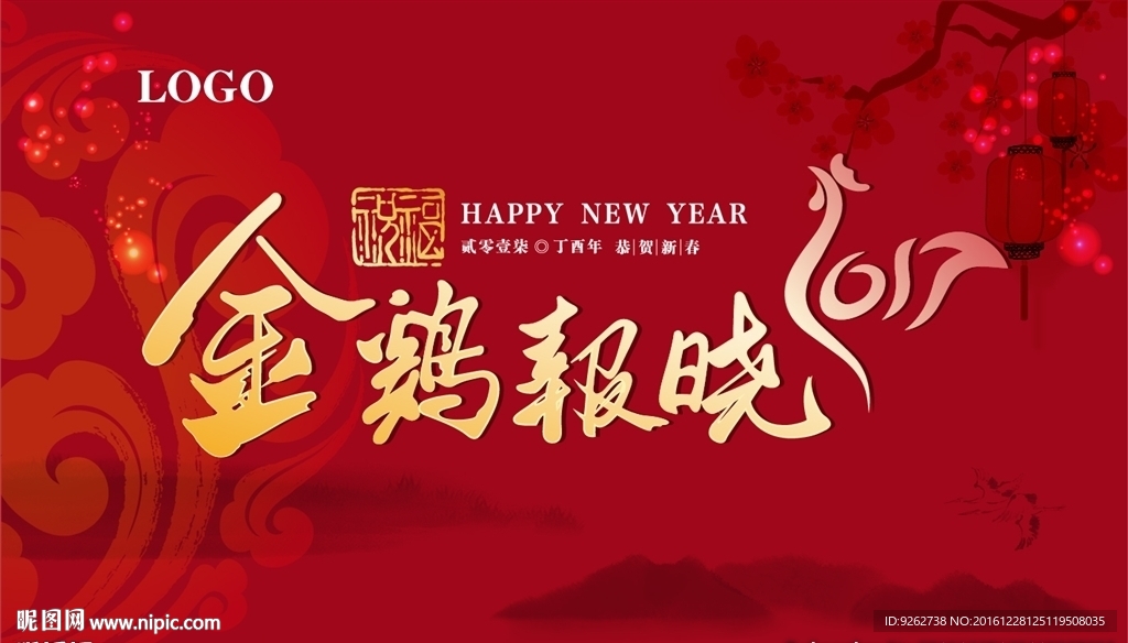 2017年金鸡报晓
