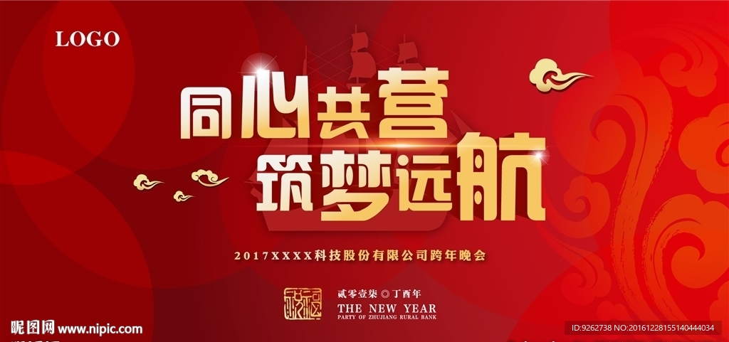 同心共营 筑梦远航