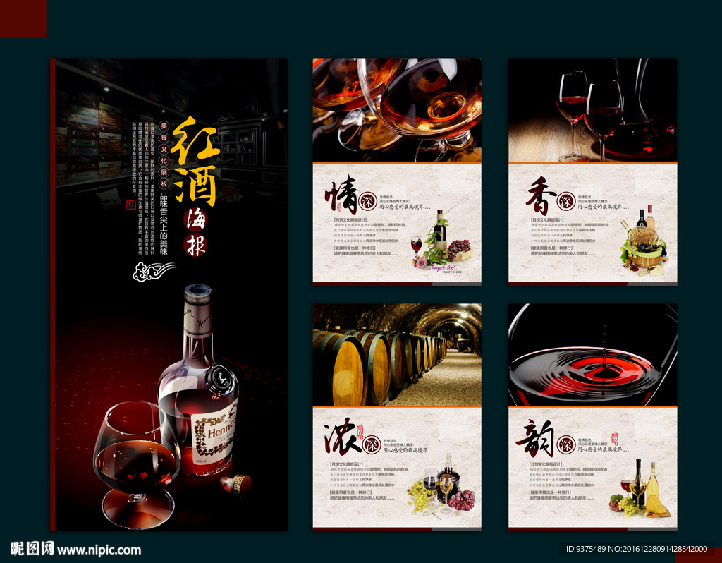 红酒文化展板