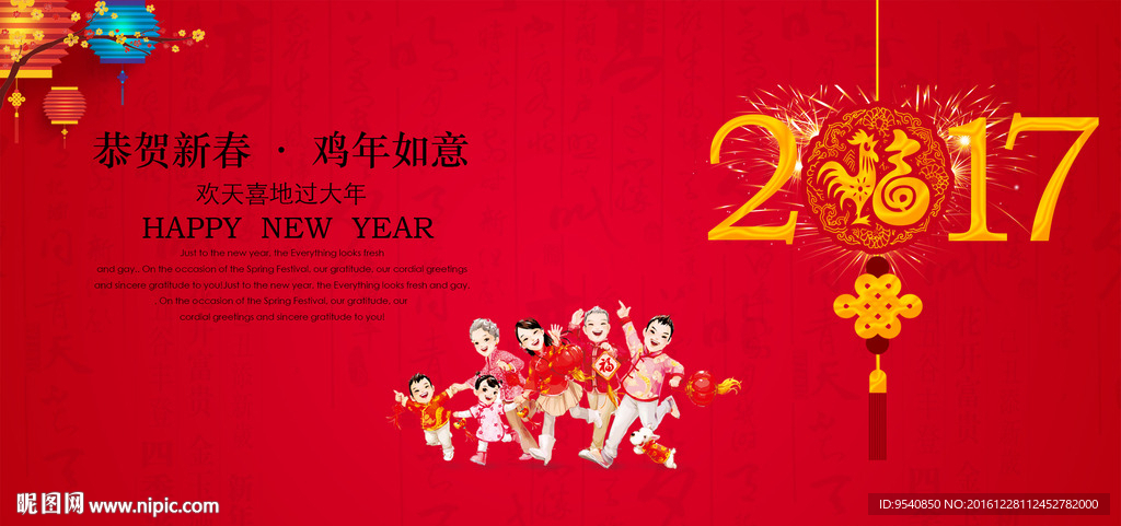 恭贺新春 展板素材