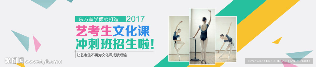 教育类banner