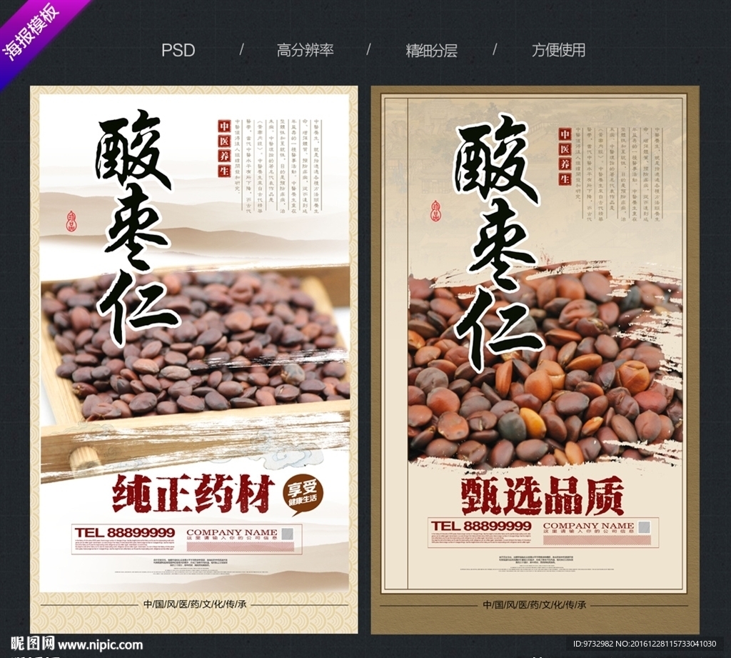 酸枣仁