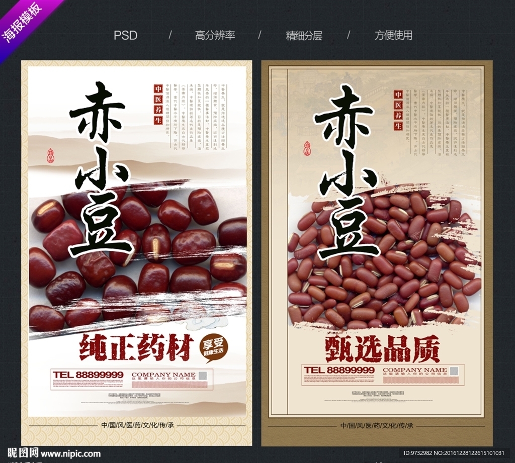 赤小豆