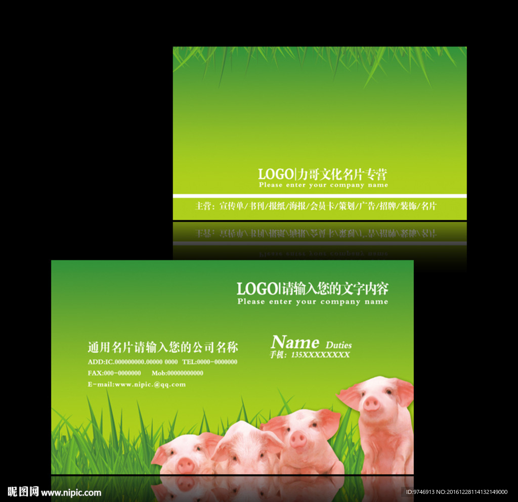 猪名片