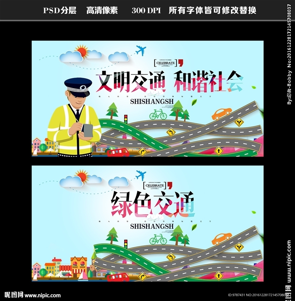 交通海报