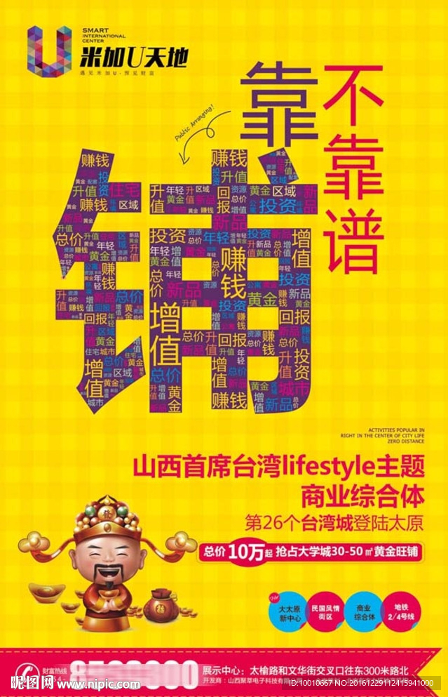 商铺海报