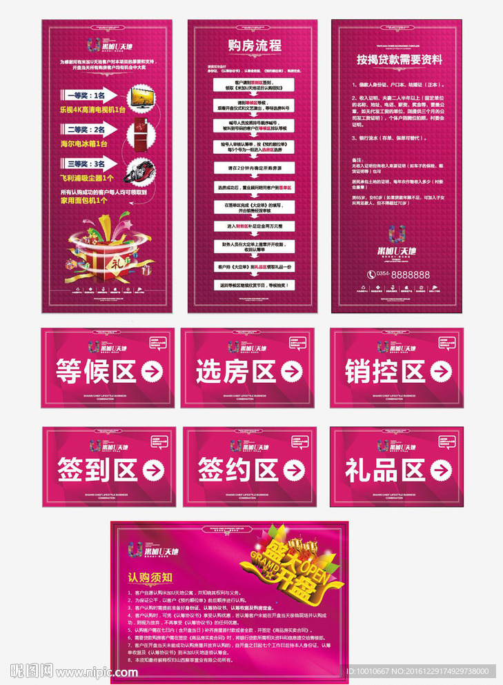 开盘展架物料
