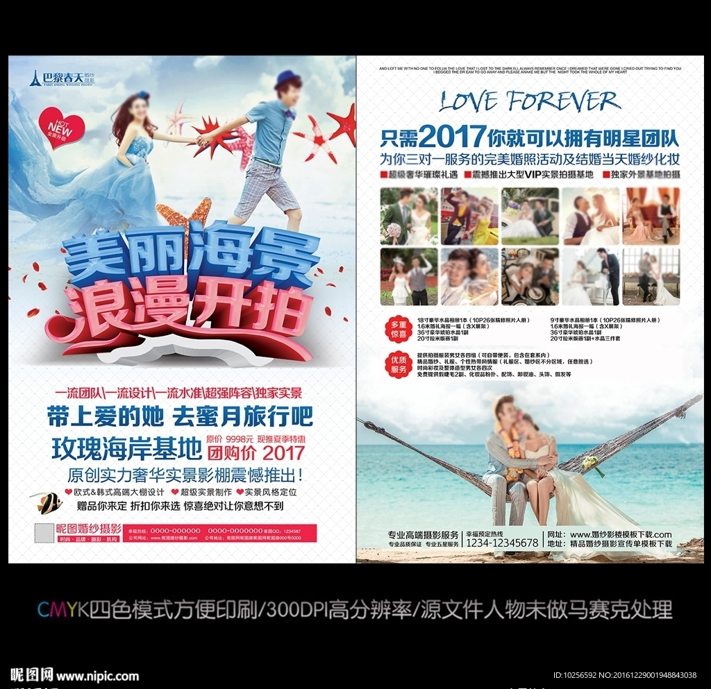 婚纱影楼海景婚纱照宣传单
