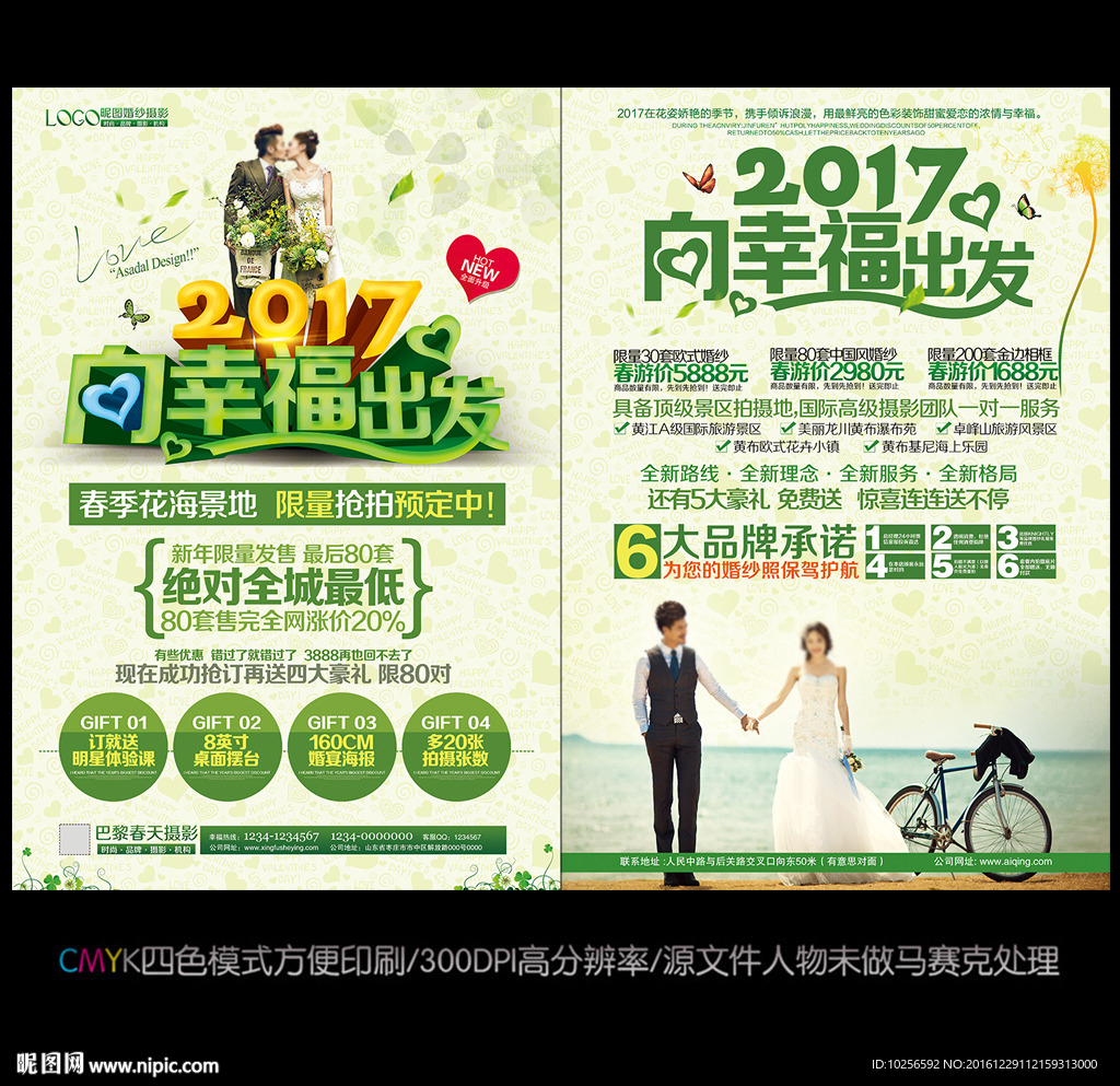 婚纱影楼新年春季活动宣传单