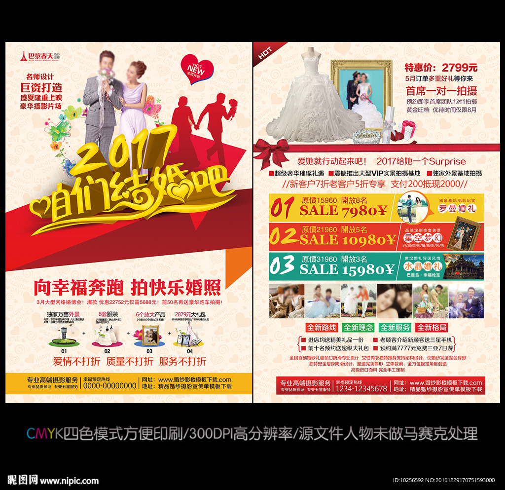 婚纱影楼新年春季活动宣传单