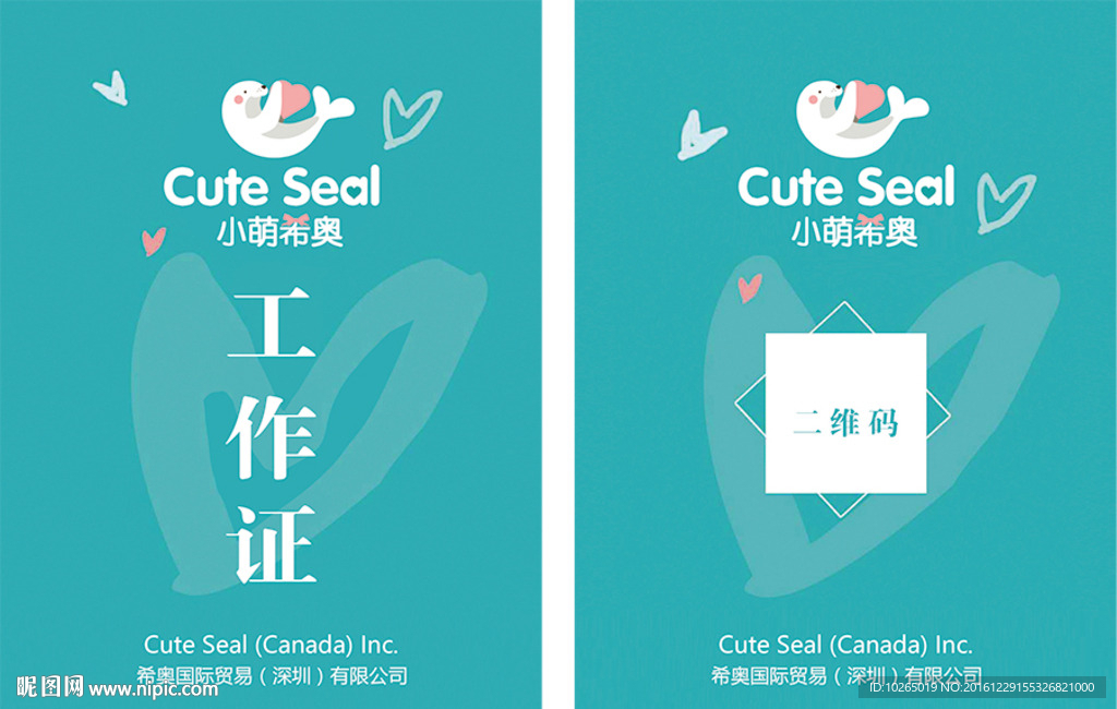 小萌希奥工作证