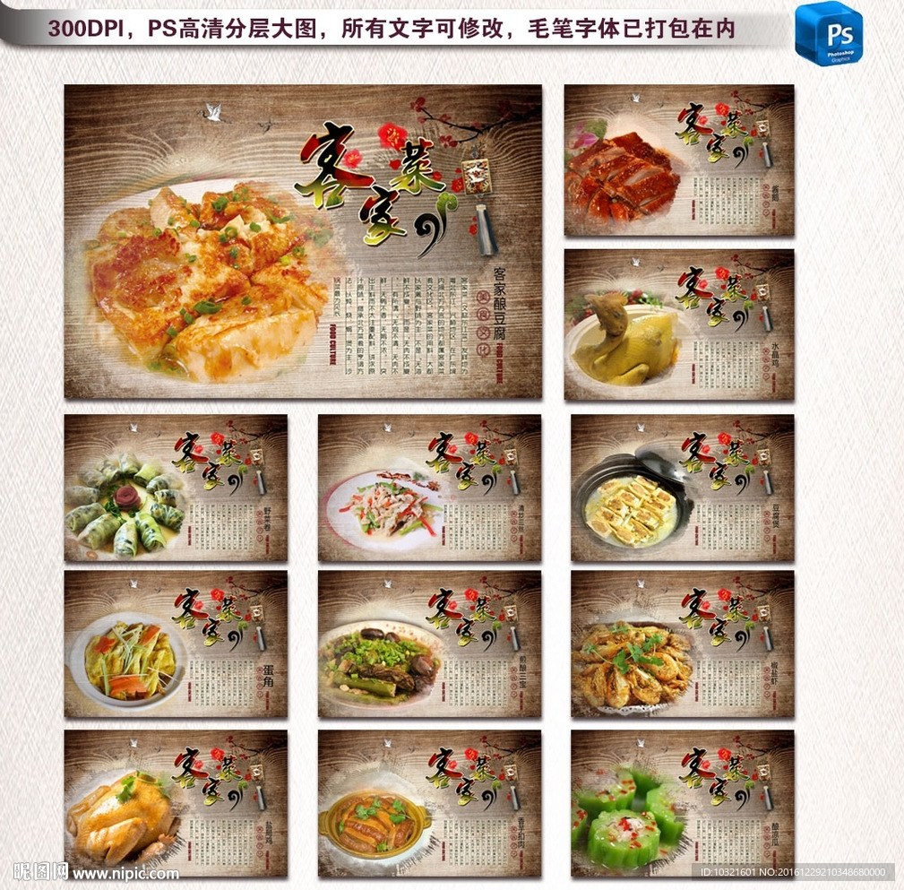 客家菜图片