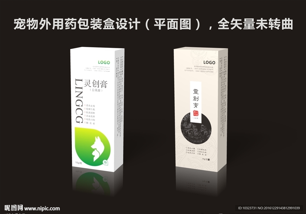 宠物外用药包装盒