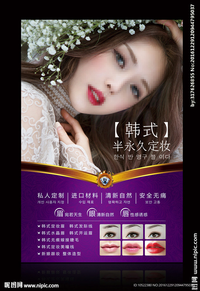 韩式半永久定妆海报