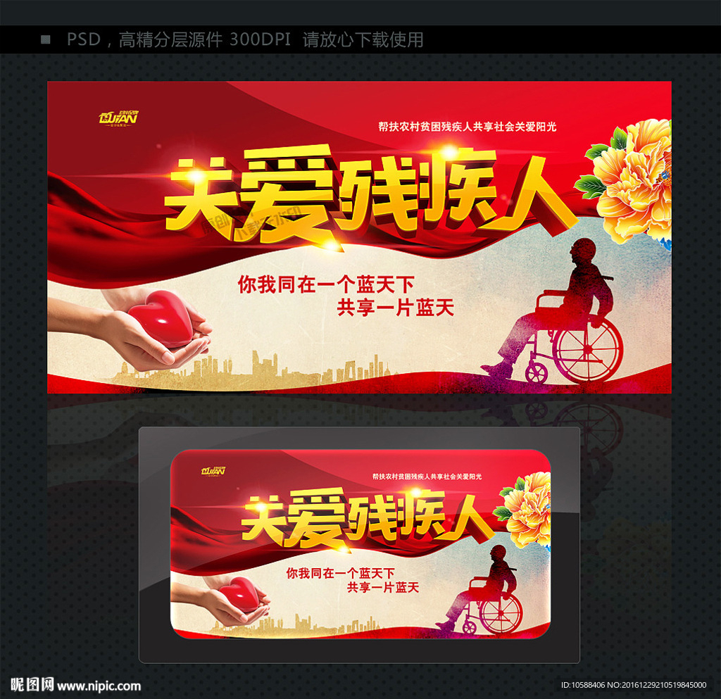 关爱残疾人