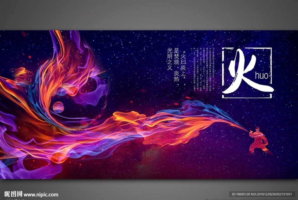 火