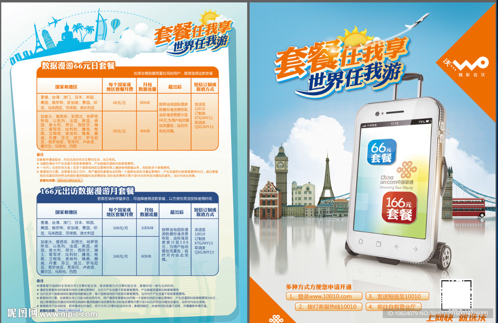 国际漫游业务宣传单页