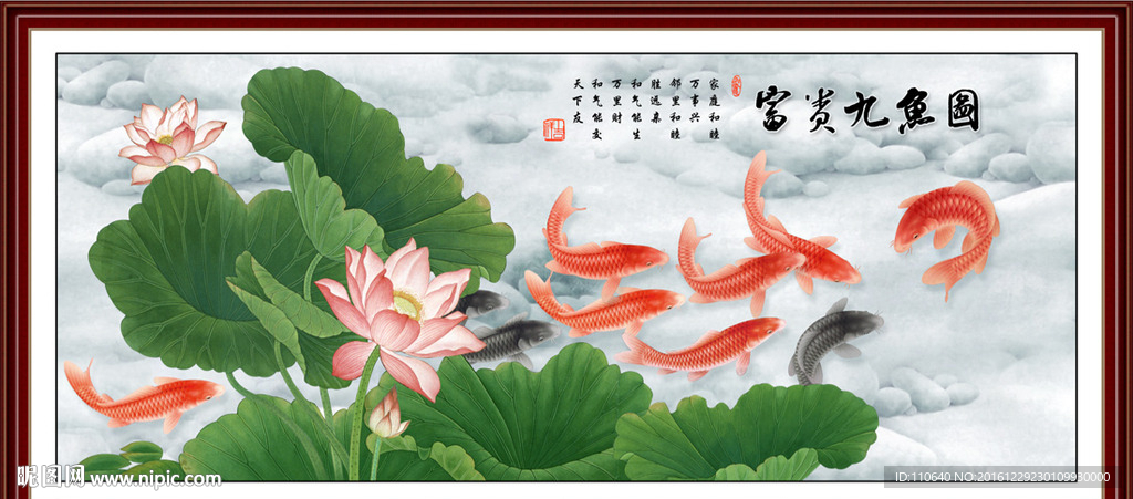 九鱼图