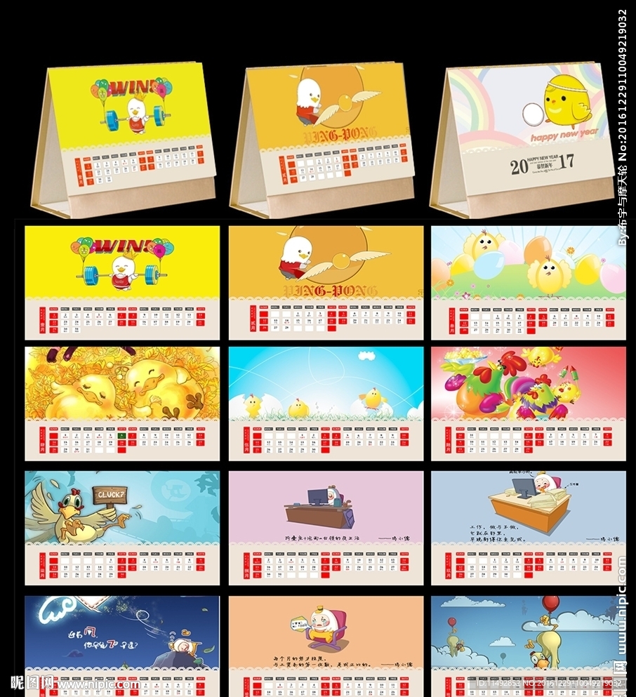 2017年挂历