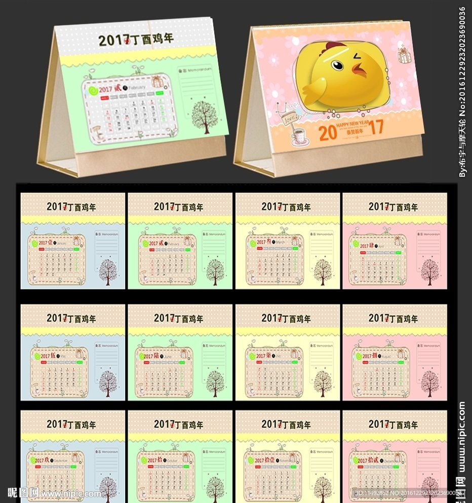 企业2017台历