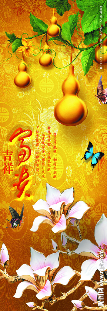 富贵吉祥