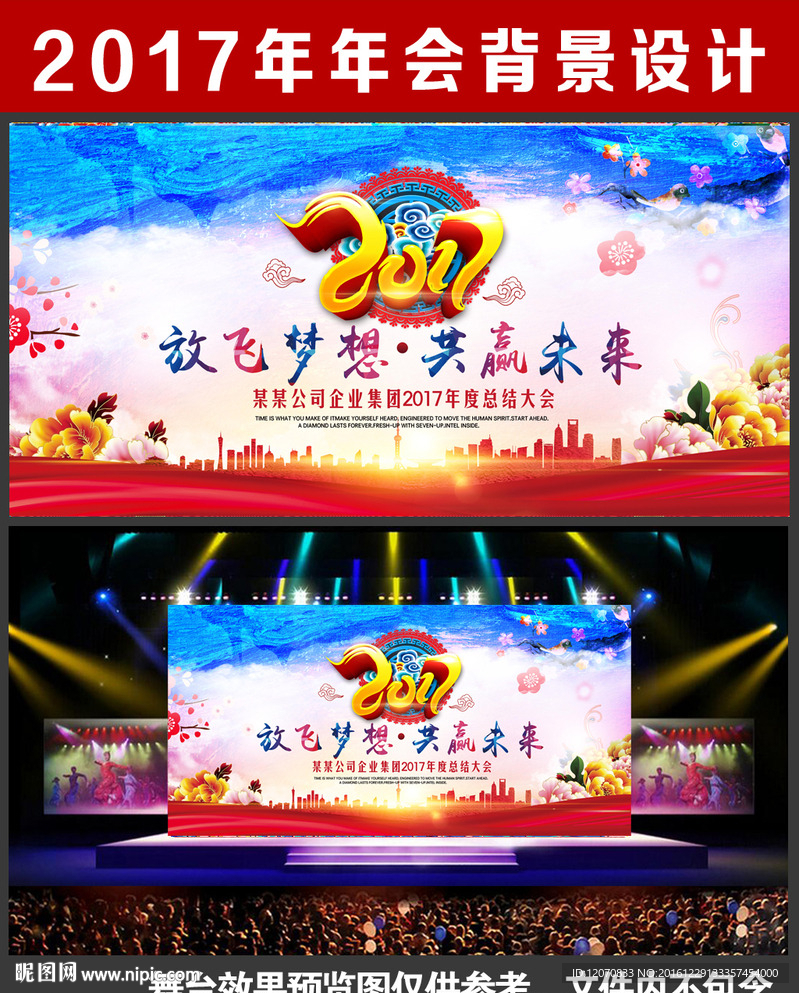 公司年会