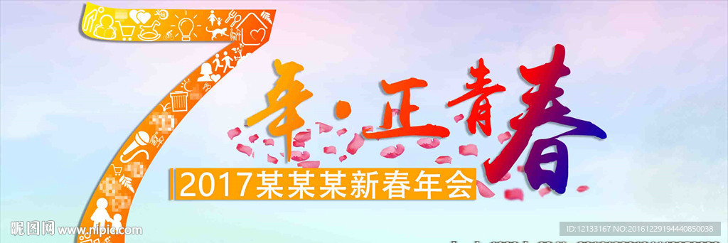 创业公司年会背景