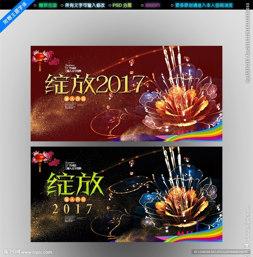 绽放2017