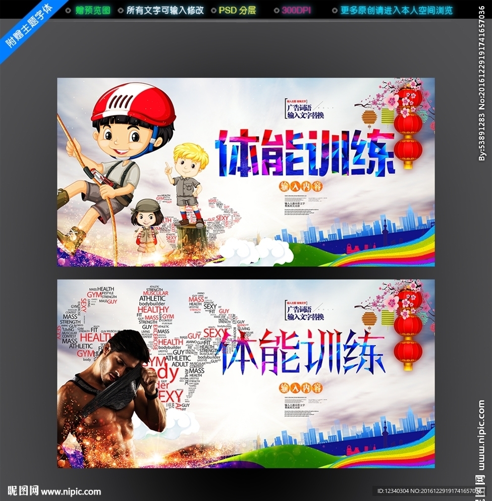 体能训练