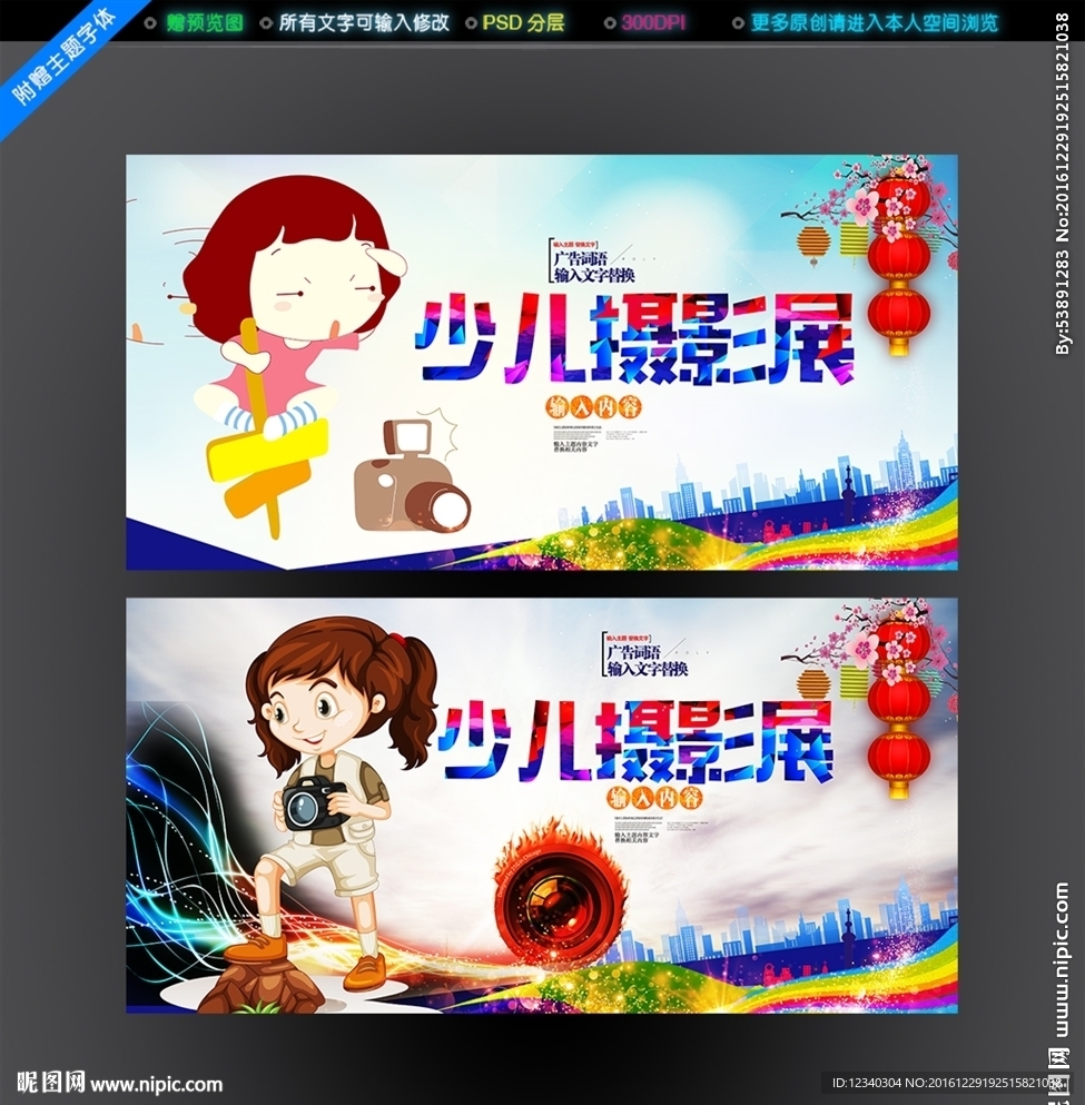 少儿摄影展
